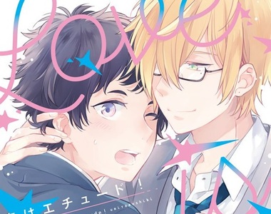 BL《戀愛練習曲》堵住對方的嘴一定要用接吻♂