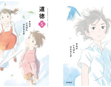 《動畫師繪製精美道德教科書封面》現在當回小學生還來得及嗎…