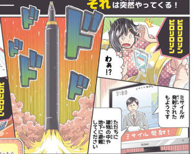 《飛彈來了怎麼辦》用漫畫的方式教你怎麼安全避難