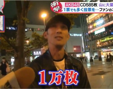 非法丟棄CD事件《死忠AKB48粉絲分享看法》CD是本體還是多餘的垃圾?