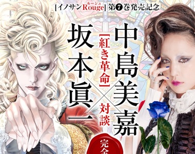 漫畫《純真之人》忠實讀者「中島美嘉」服裝造型致敬劇中角色