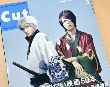 雜誌CUT3月號《銀魂真人版電影》封面是小栗旬×堂本剛(ノ>ω<)ノ