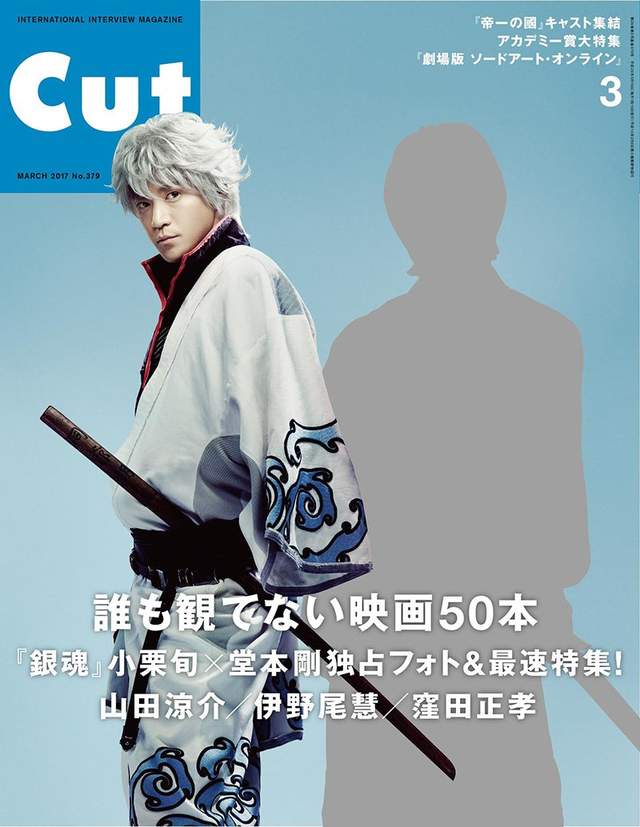 雜誌cut3月號 銀魂真人版電影 封面是小栗旬 堂本剛 ﾉ W ﾉ