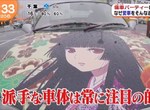 採訪痛車聚會《超誇張的痛車大集結》據說開著痛車可以交到女朋友…… 採訪痛車聚會《超誇張的痛車大集結》據說開著痛車可以交到女朋友……