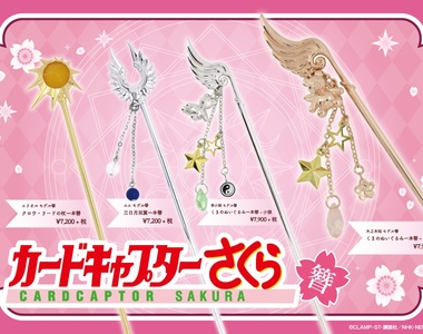真是美哭啊《庫洛魔法使髮簪》用不到也想買一個回來當飾品啊