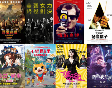 宅宅電影週報《12月第5週上映電影》跨年時別被困在野蠻遊戲裡囉...