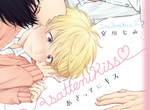 BL《あさってにキス》宅男改變形象轉學邂逅命中注定的他 BL《あさってにキス》宅男改變形象轉學邂逅命中注定的他