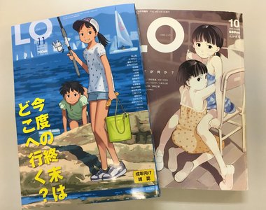 18禁蘿●雜誌《Comic LO封面錯字陰謀論》你們這些變態的結局就是進監獄……