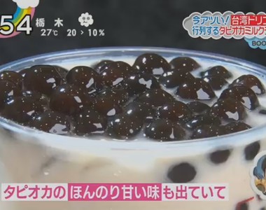 電視節目介紹《大排長龍台灣茶飲店》猜猜日本的珍奶一杯要賣多少錢……