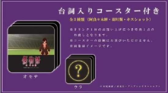 傷物語 主題餐廳的理想與現實 杯墊才是本體