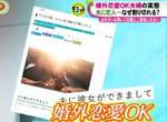 日本節目介紹《婚外戀愛》允許另一半有交往對象夫妻感情會更好? 日本節目介紹《婚外戀愛》允許另一半有交往對象夫妻感情會更好?