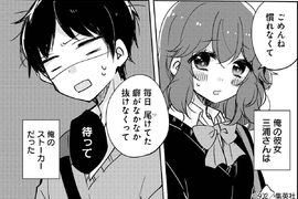 《斜後方的三浦同學》跟蹤狂女友默默守候在你背後♡ 《斜後方的三浦同學》跟蹤狂女友默默守候在你背後♡