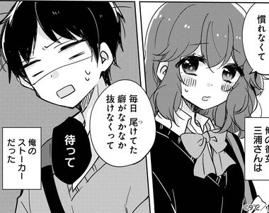 《斜後方的三浦同學》跟蹤狂女友默默守候在你背後♡