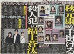 夏季日劇《福士蒼汰演出殺人犯》秋元康原案企劃全新推理劇 夏季日劇《福士蒼汰演出殺人犯》秋元康原案企劃全新推理劇