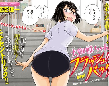 《謎樣女友X作者新刊》強制進入老爸回憶觀賞當年16歲的母親