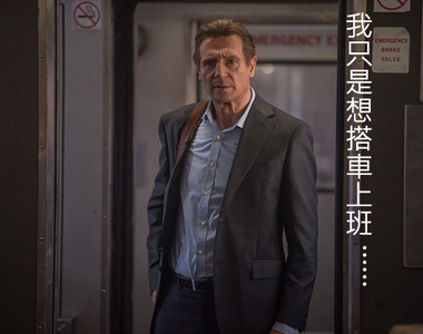 最強老爸《疾速救援》連搭火車都出事 以後看到他就換交通工具吧...