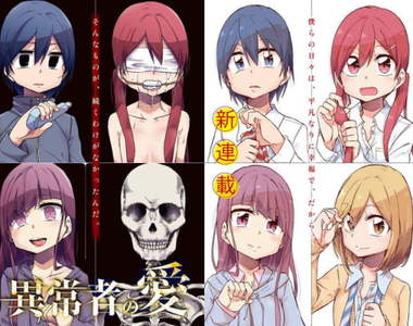 有病系戀愛漫畫《異常者の愛》要是沒有她，你就是我的了嘻嘻…