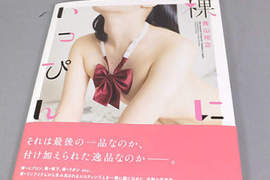 《裸之逸品》全裸+配件青山裕企這回挑戰不一樣的性感 《裸之逸品》全裸+配件青山裕企這回挑戰不一樣的性感
