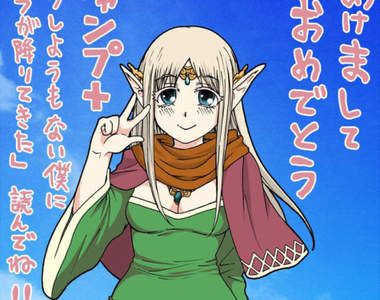 破壞夢想的漫畫《撿到美女妖精的下場》這才是最真實的情況……