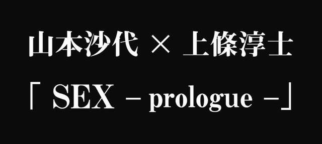 來做 Sex 吧 漫畫家上條淳士與動畫監督對話嚇壞店員