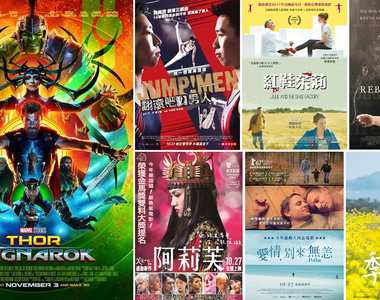 宅宅電影週報《10月第4週上映電影整理》雷神索爾3周二搶先全球上映