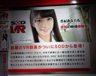 秋葉原工口新聖地《SOD VR》獨立空調完全隔音★讓你舒服打槍槍