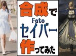 PS神手把《買菜少女變身Fate Saber》原來胸甲是用鐵鍋做成的啊~ PS神手把《買菜少女變身Fate Saber》原來胸甲是用鐵鍋做成的啊~