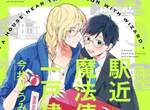 BL《租房子送魔法使》自我感覺良好魔法使x冷嬌眼鏡青年 BL《租房子送魔法使》自我感覺良好魔法使x冷嬌眼鏡青年