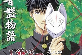 獸王星作者《樹夏實》新連載「出雲傳奇續篇」即將開幕 獸王星作者《樹夏實》新連載「出雲傳奇續篇」即將開幕
