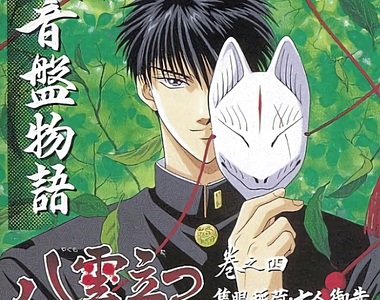 獸王星作者《樹夏實》新連載「出雲傳奇續篇」即將開幕