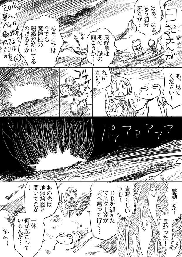 漫畫家水上悟志fatego通關法 石頭砸下去效果超好