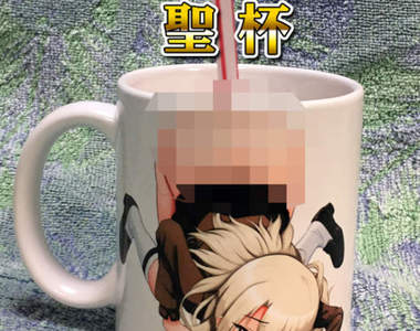 屁屁插吸管超興奮《18禁變態馬克杯》連白開水都變人間美味……