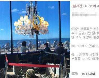 他《弄壞GD餐廳3億元水晶燈》結果還上網森77的說以後改喜歡太陽...