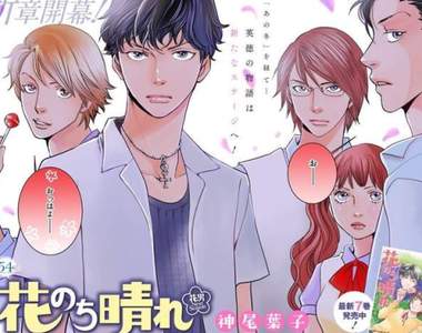 流星花園作者新作《花後晴天~花男Next Season》真人日劇化決定