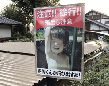 真相大白《注意行人看板上的小孩》本人現身推翻網路盛傳的死亡之說ww