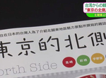 招攬台灣觀光客《台灣人不知道北關東在哪裡》那就叫東京的北側吧…… 招攬台灣觀光客《台灣人不知道北關東在哪裡》那就叫東京的北側吧……