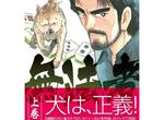 狗就是正義《正確的卡多》劇本野崎窗推薦神犬打麻將漫畫 狗就是正義《正確的卡多》劇本野崎窗推薦神犬打麻將漫畫