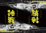 《超神的比賽宣傳海報》正的看 倒著看都各別有兩個字~你看出來了嗎? 《超神的比賽宣傳海報》正的看 倒著看都各別有兩個字~你看出來了嗎?
