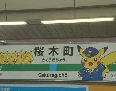 櫻木町車站站牌彩蛋《皮卡丘的告白》這年頭皮卡丘都追到女朋友了...