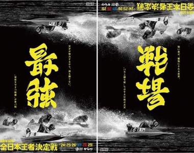 讓人驚嘆的《日本超神字體設計》挑戰倒轉變勝利，最強倒轉成戰場