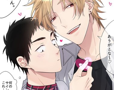 BL新刊 《好きでごめん。》校園帥哥×三白眼平凡男子