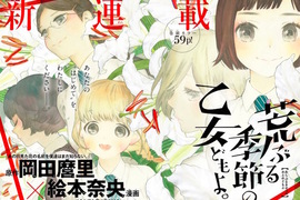 岡田麿里原作《荒蕪季節的少女們》鐵血孤兒衝擊太大?看這部壓壓驚 岡田麿里原作《荒蕪季節的少女們》鐵血孤兒衝擊太大?看這部壓壓驚