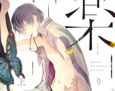 BL新刊《樂園》小白臉×小白臉的共依存扭曲愛戀