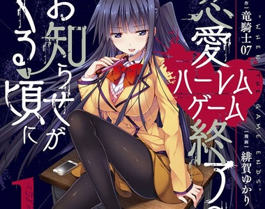 番茄醬灑很大《戀愛後宮遊戲結束通知到來之時》今天想挑戰哪種死法…