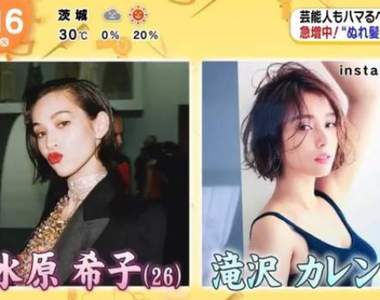 日本《濕髮女子》急增中 不小心失敗也可能變成臭臭油頭妹(苦笑)