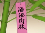 慣例惡搞《日本七夕許願短冊亂亂寫》大家不會給牛郎織女那對現充好臉色…… 慣例惡搞《日本七夕許願短冊亂亂寫》大家不會給牛郎織女那對現充好臉色……