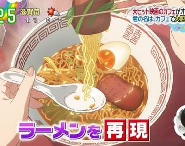 主題餐廳《你的名字劇中美食重現》女高中生的口嚼酒一萬我也買……