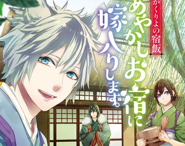 4月新番 妖怪旅館營業中 Cast 東山奈央 小西克幸