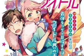 附身合體《神廢柴☆偶像》美少女幽靈附身教你如何成為專業偶像 附身合體《神廢柴☆偶像》美少女幽靈附身教你如何成為專業偶像