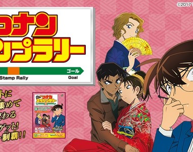 《名偵探柯南×JR地鐵集章》柯南與JR東日本一起戀愛～